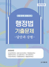행정법 기출문제 답안과 강평