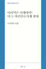 어리석은 이데아여! 이크, 마린블루시계 찼네