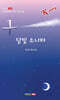 달빛 소나타