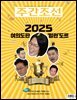 주간조선 2882호 (2025년 11월 03일)