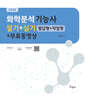 2026 화학분석기능사 필기+실기[필답형+작업형]+무료동영상