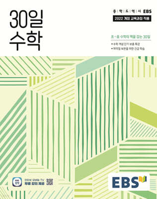 EBS 30일 수학 (2026년)