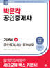 2026 박문각 공인중개사 기본서 2차 공인중개사법·중개실무