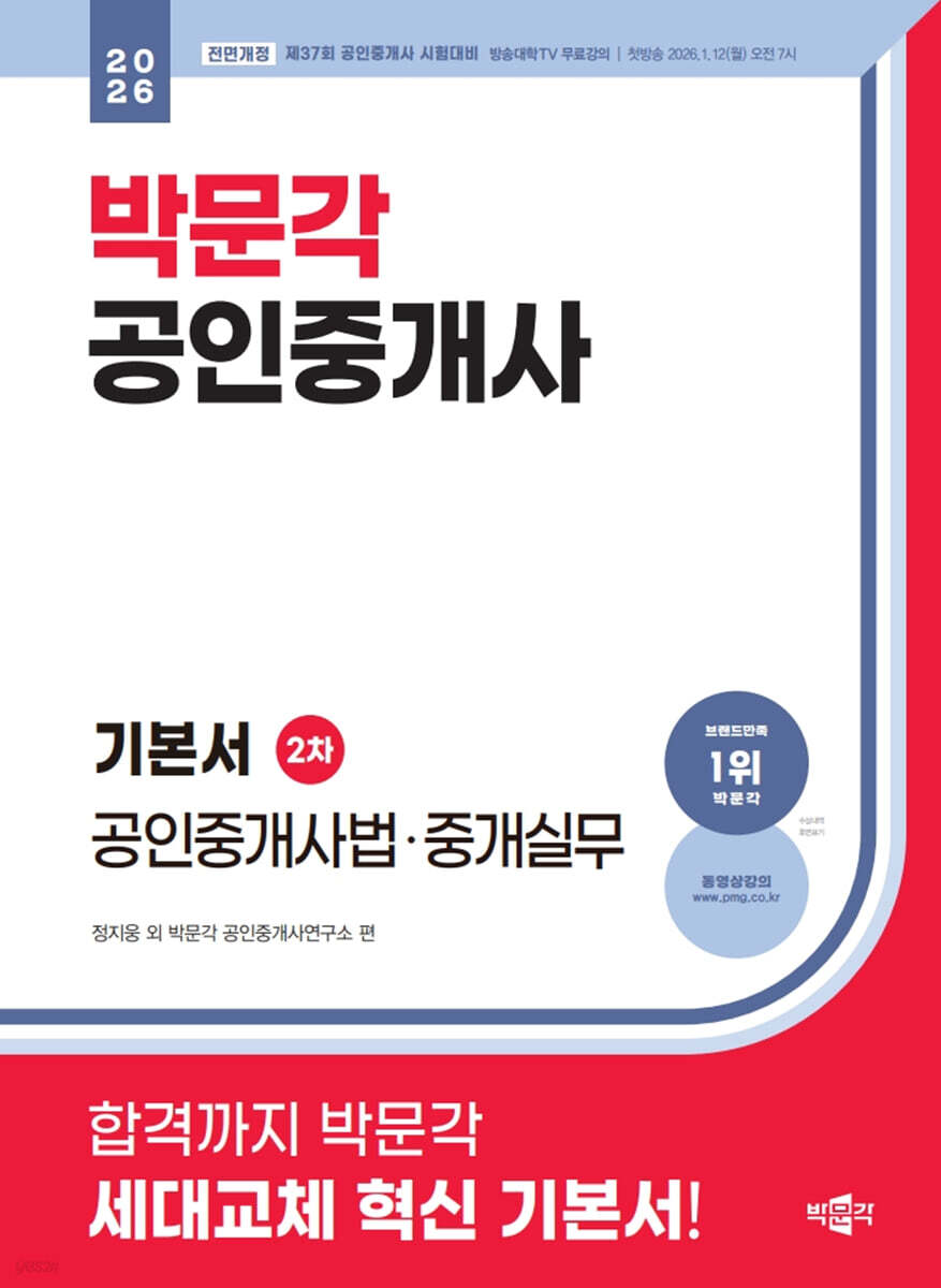 2026 박문각 공인중개사 기본서 2차 공인중개사법·중개실무