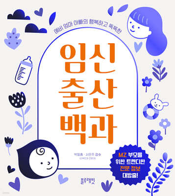 임신 출산 백과