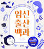 임신 출산 백과