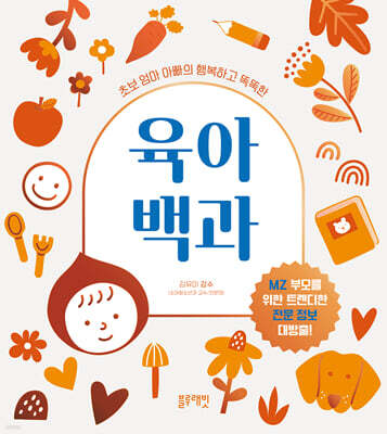 육아 백과