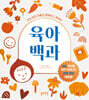 육아 백과