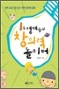 1등 영재들의 창의력 놀이터