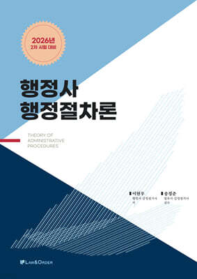 2026 행정사 행정절차론