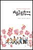[대여] 청구회추억