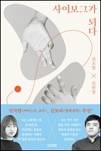 [대여] 사이보그가 되다