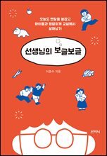 [대여] 선생님의 보글보글