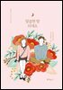 [대여] 달콤한 밤 되세요