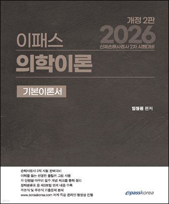 2026 이패스 의학이론