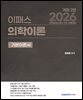2026 이패스 의학이론