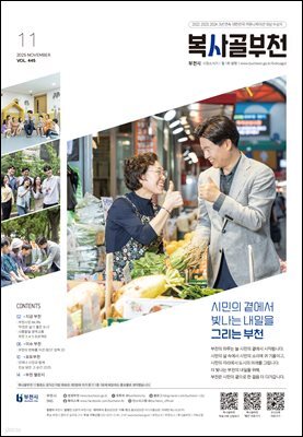 복사골 부천 11월(2025)