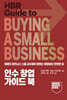 인수창업 가이드 북