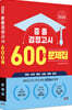 2026 중졸 검정고시 600제 문제집