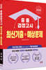 2026 중졸 검정고시 최신기출+예상문제