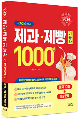 2026 제과·제빵기능사 1000제