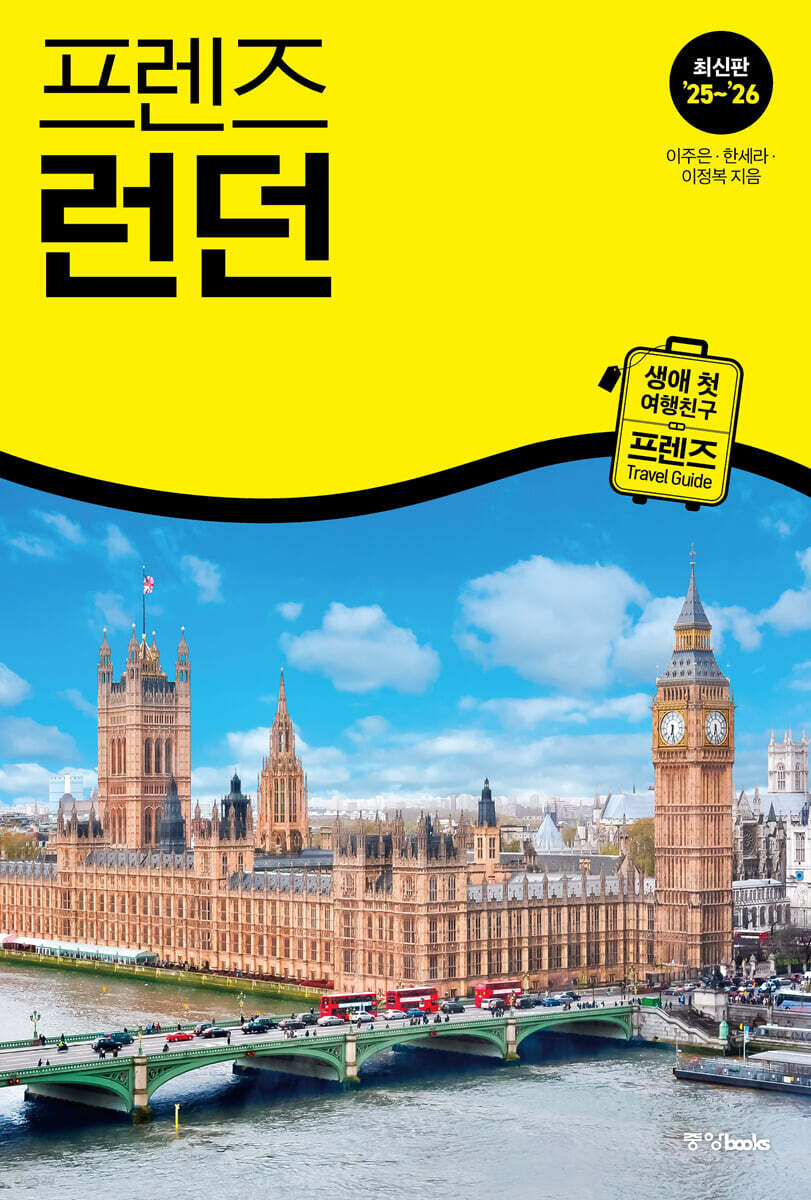 [대여] 프렌즈 런던 25~26