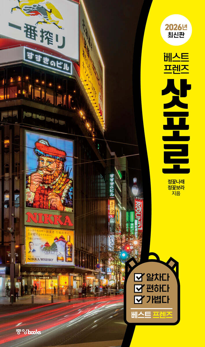 [대여] 베스트 프렌즈 삿포로 2026년 최신판