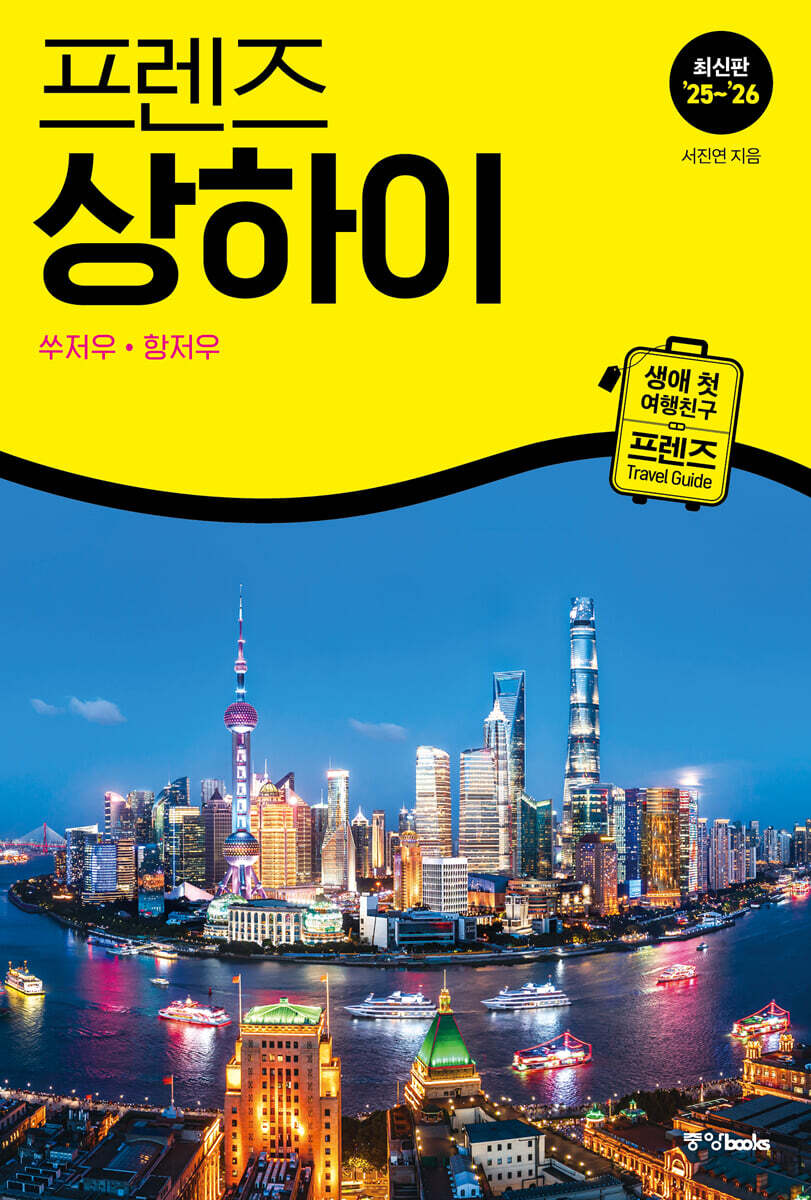 [대여] 프렌즈 상하이 25~26