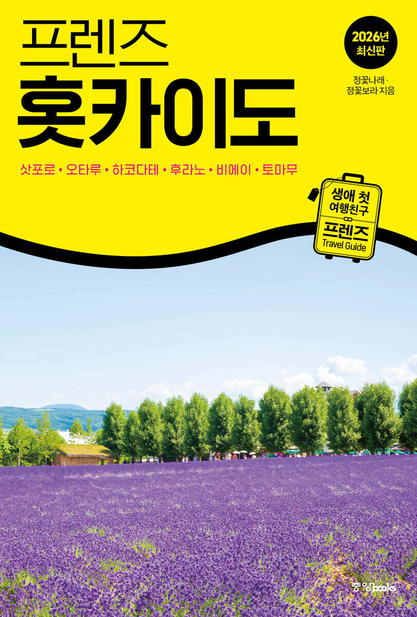 [대여] 프렌즈 홋카이도 2026