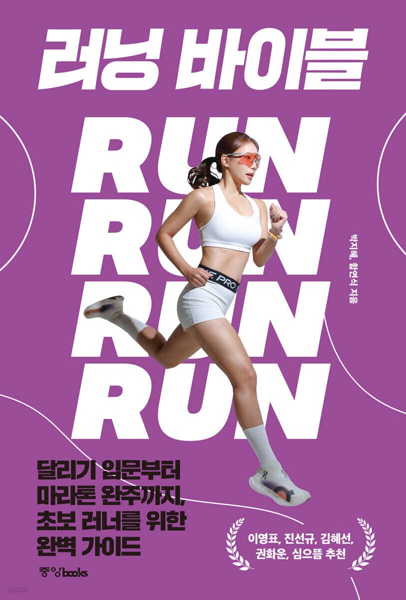 [대여] 러닝 바이블