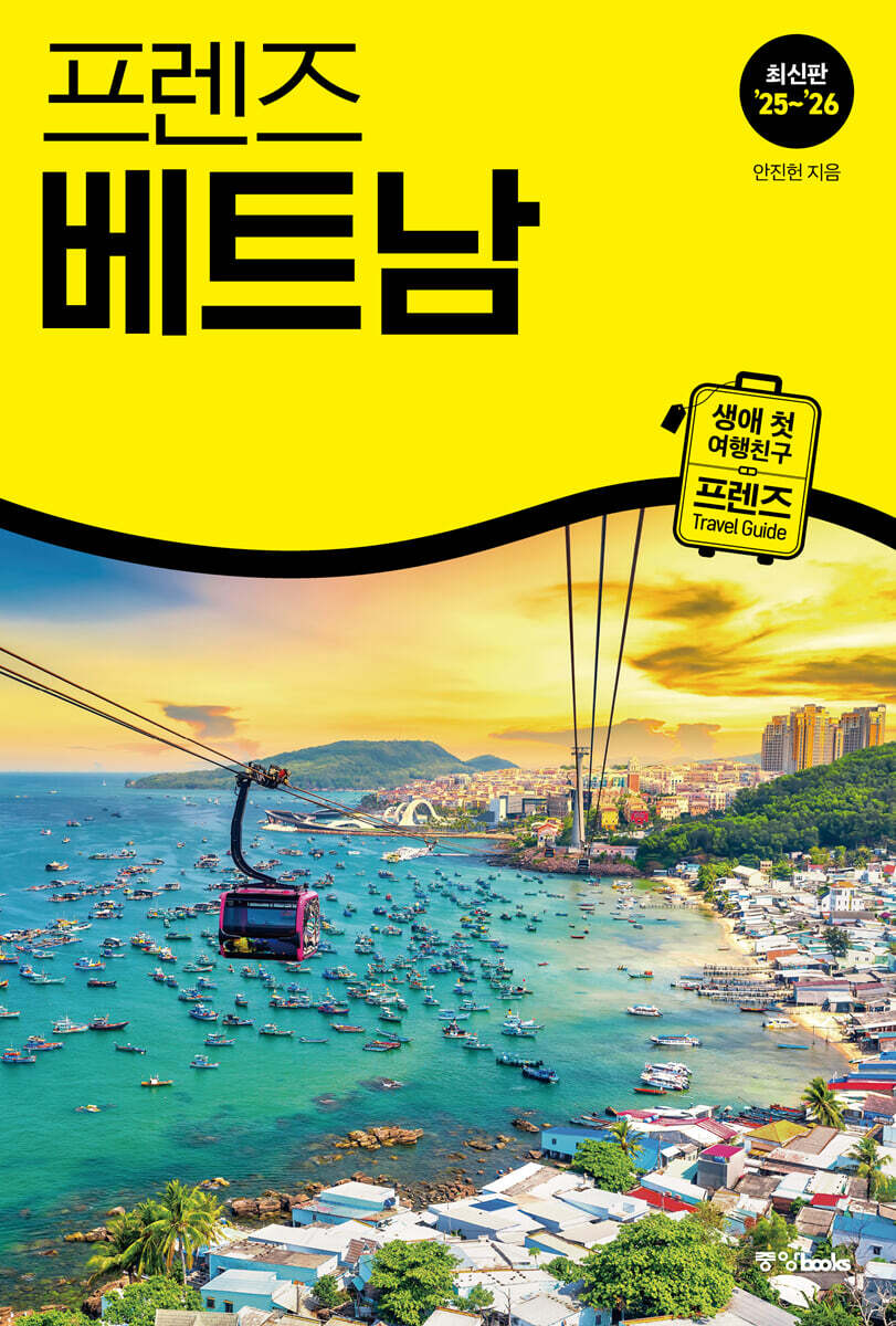 [대여] 프렌즈 베트남 25~26