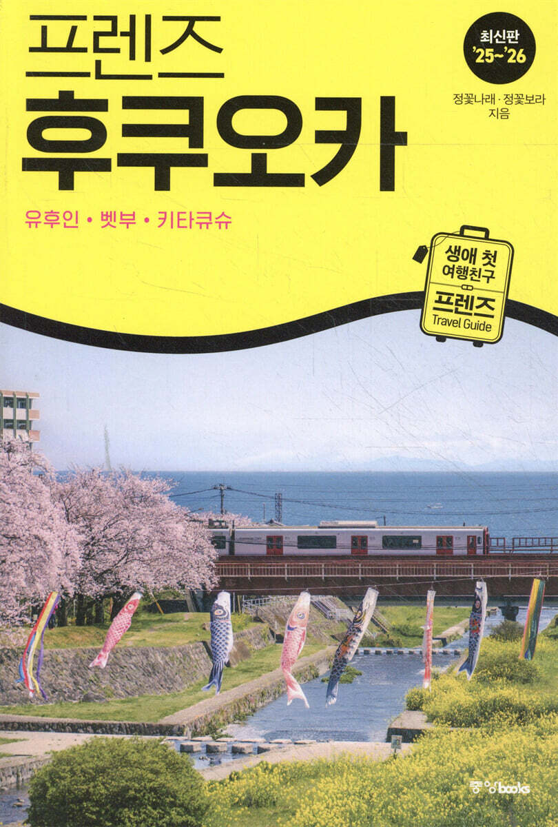 [대여] 프렌즈 후쿠오카 25~26