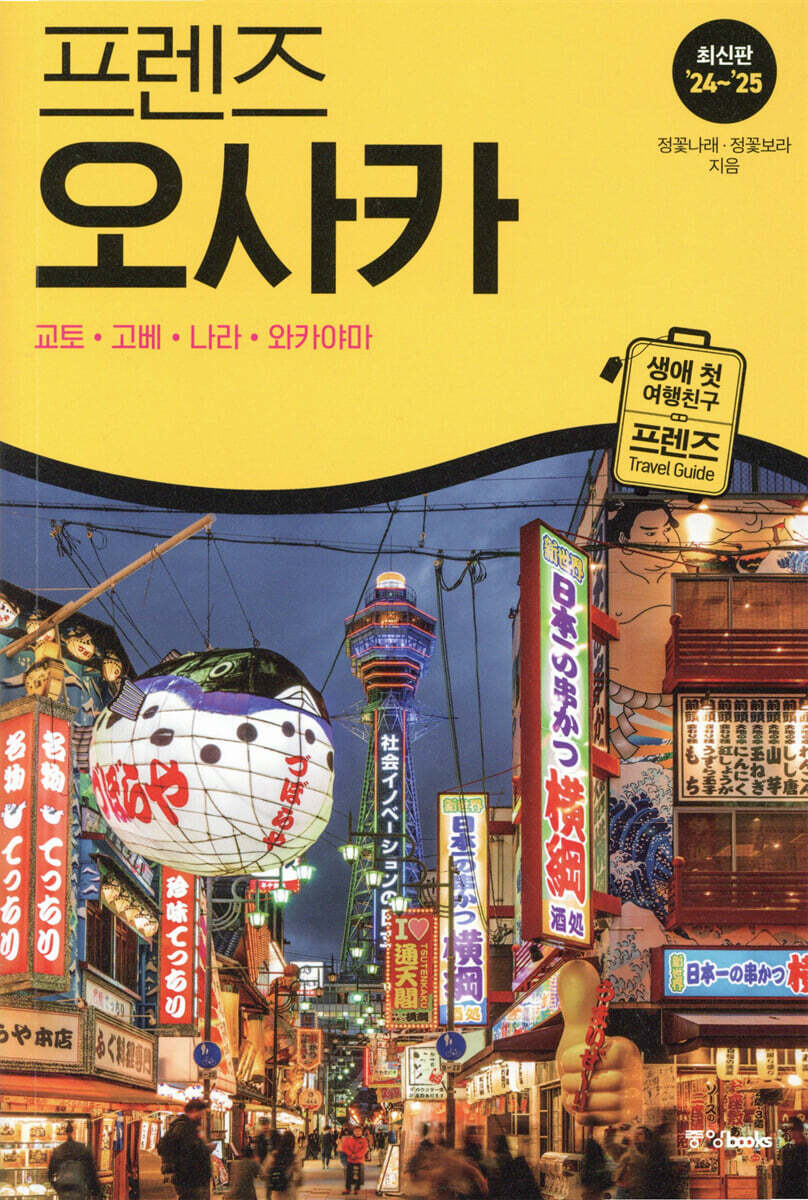 [대여] 프렌즈 오사카 24~25