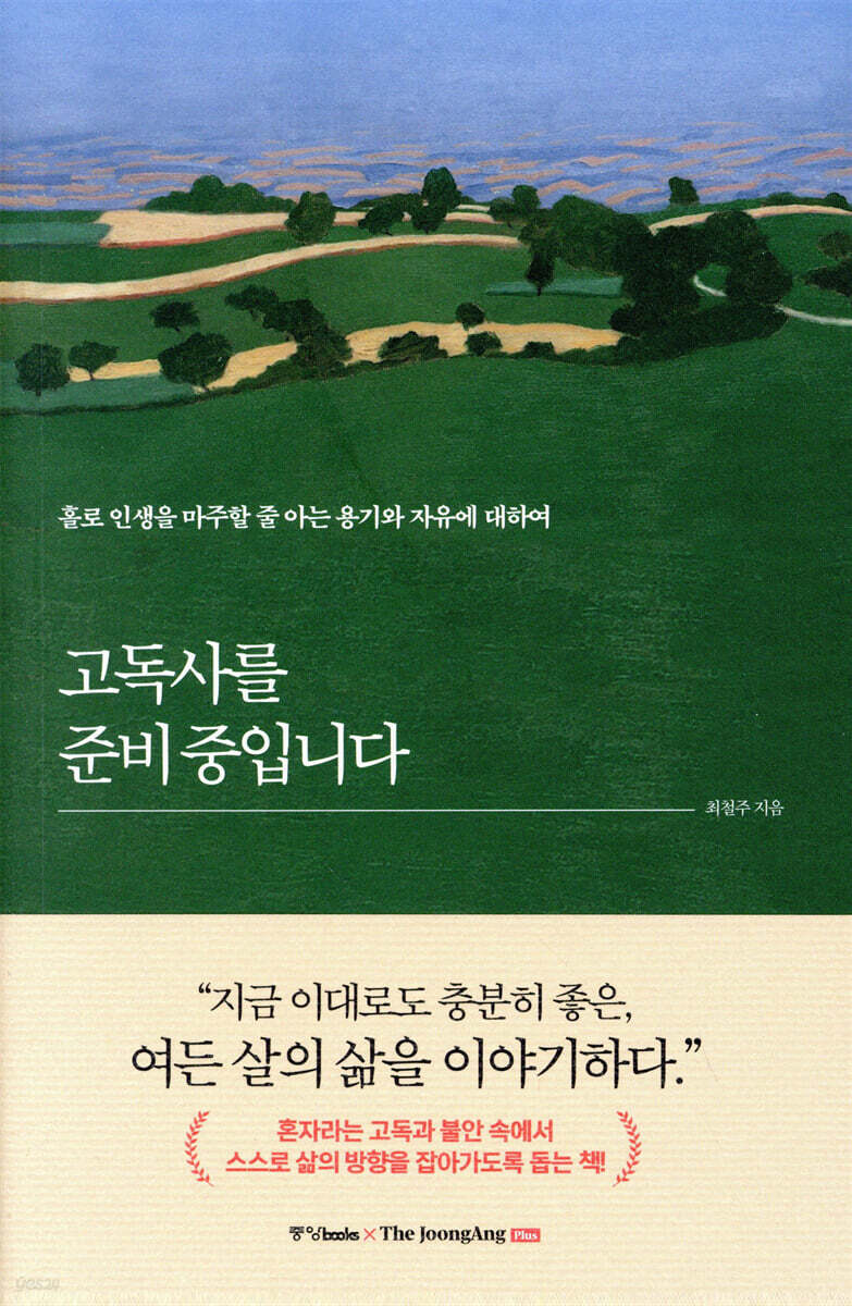 [대여] 고독사를 준비 중입니다