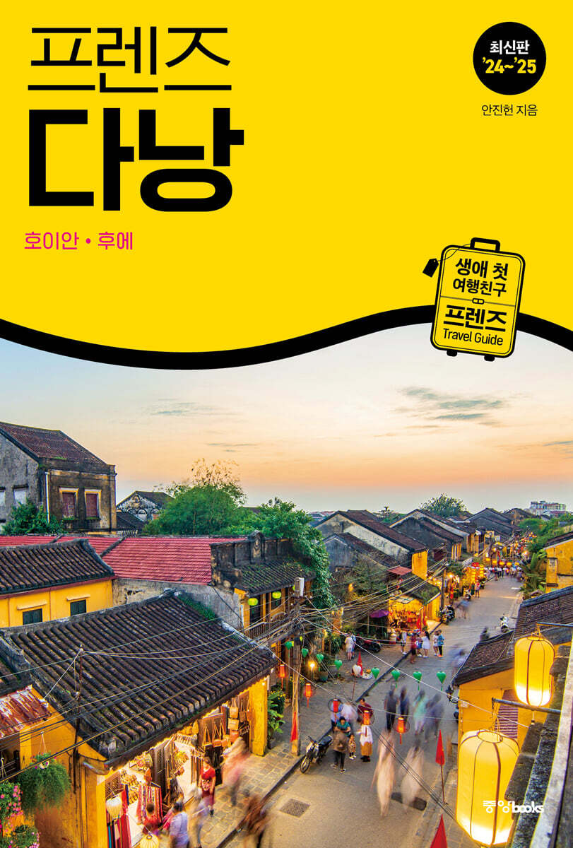 [대여] 프렌즈 다낭 24~25