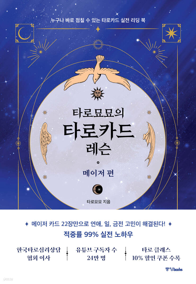 [대여] 타로묘묘의 타로카드 레슨