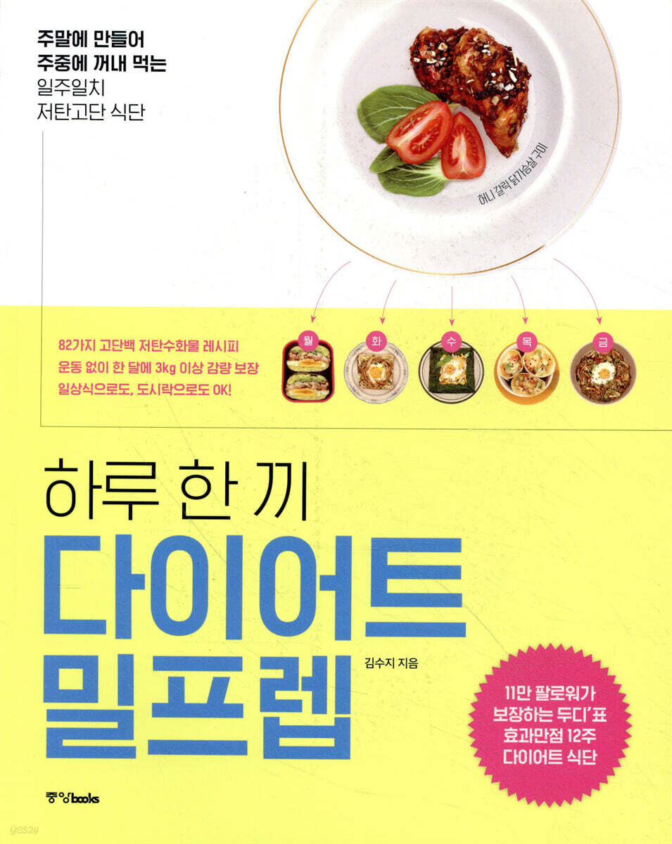 [대여] 하루 한 끼 다이어트 밀프렙