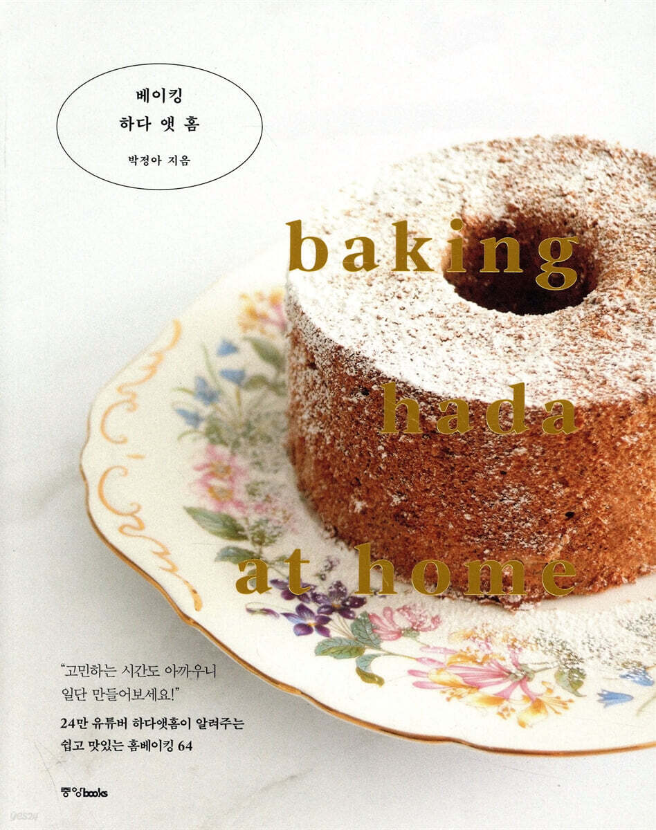 [대여] 베이킹 하다 앳 홈