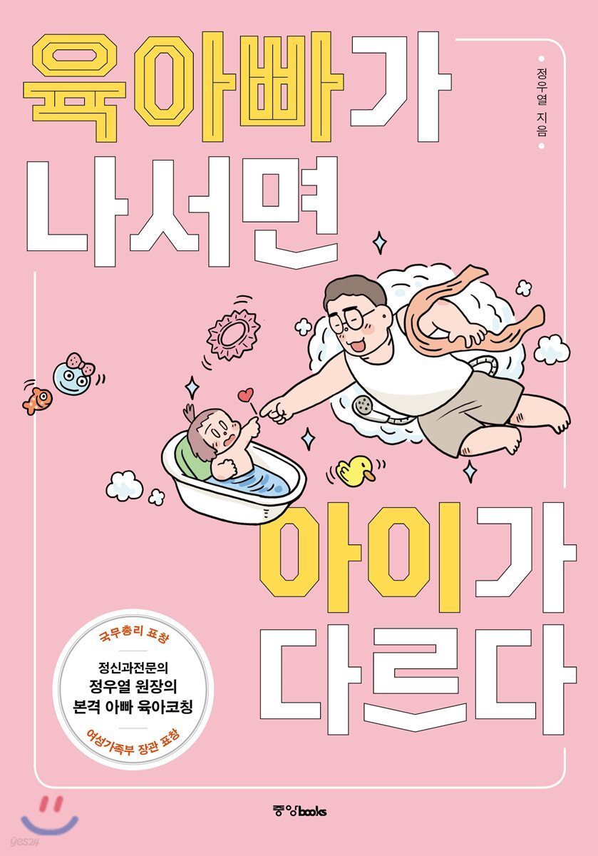 [대여] 육아빠가 나서면 아이가 다르다