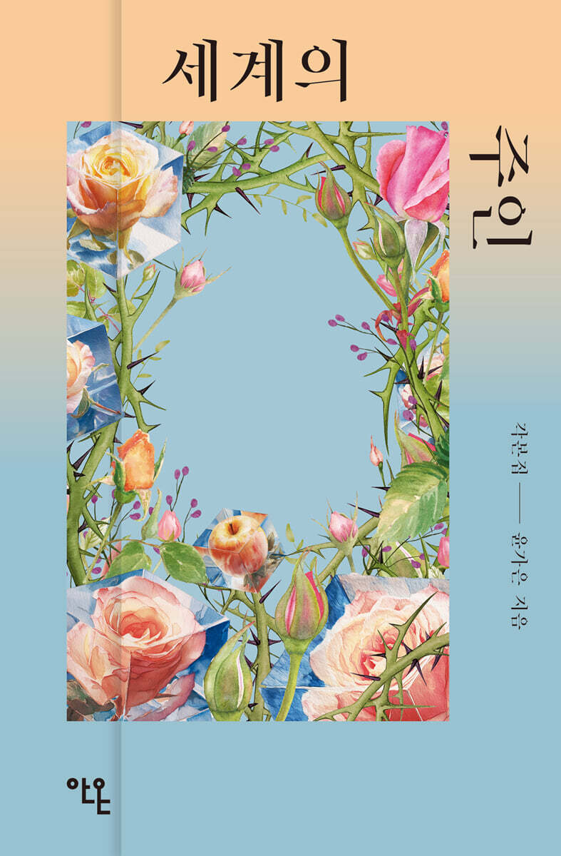 세계의 주인 각본집