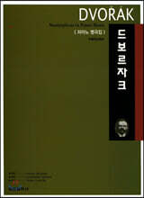 드보르자크 DVORAK