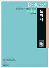 드뷔시 DEBUSSY