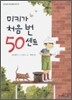 미키가 처음 번 50센트
