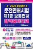 2026 운전면허시험 제1종 보통면허 합격출제문제