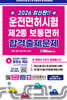 2026 운전면허시험 제2종 보통면허 합격출제문제