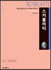 스카를라티 SCARLATTI
