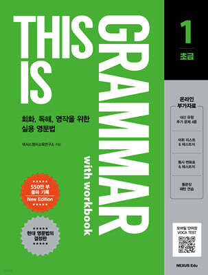 This is Grammar 초급 1
