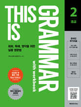 This is Grammar 초급 2