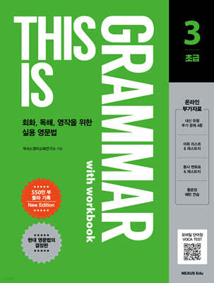 This is Grammar 초급 3