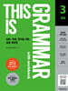 This is Grammar 초급 3